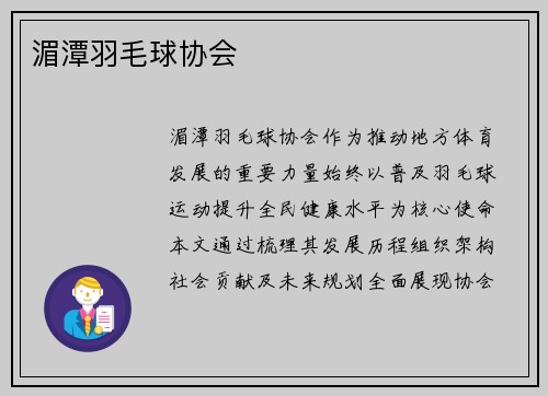 湄潭羽毛球协会