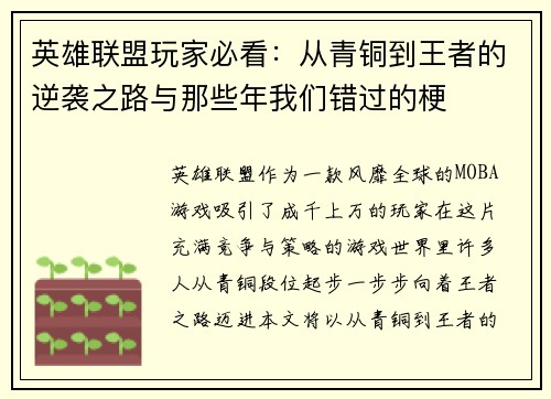 英雄联盟玩家必看：从青铜到王者的逆袭之路与那些年我们错过的梗