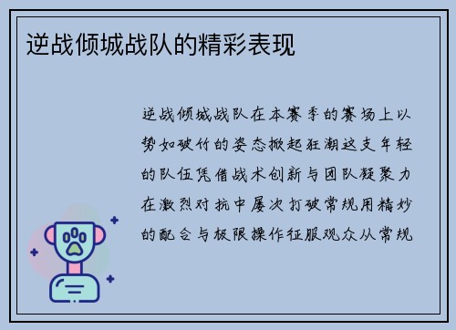 逆战倾城战队的精彩表现