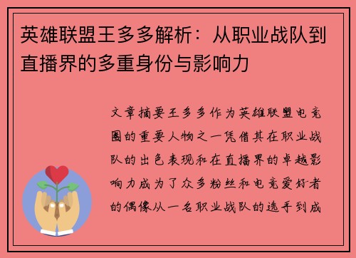 英雄联盟王多多解析：从职业战队到直播界的多重身份与影响力