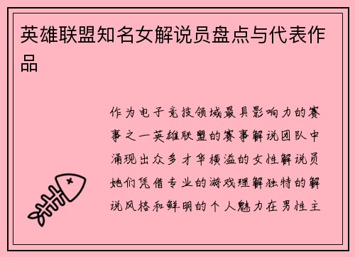 英雄联盟知名女解说员盘点与代表作品