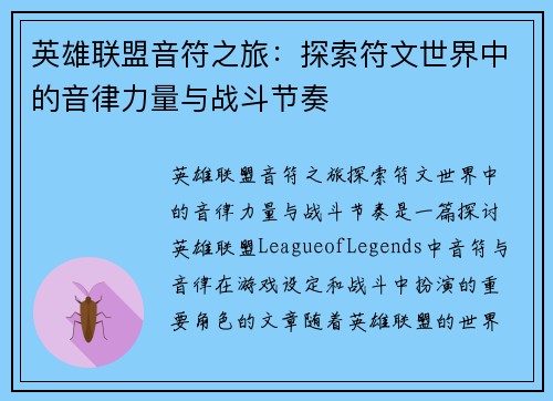 英雄联盟音符之旅：探索符文世界中的音律力量与战斗节奏