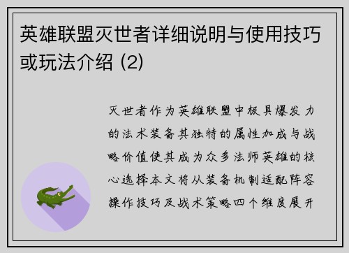 英雄联盟灭世者详细说明与使用技巧或玩法介绍 (2)