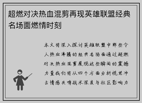 超燃对决热血混剪再现英雄联盟经典名场面燃情时刻