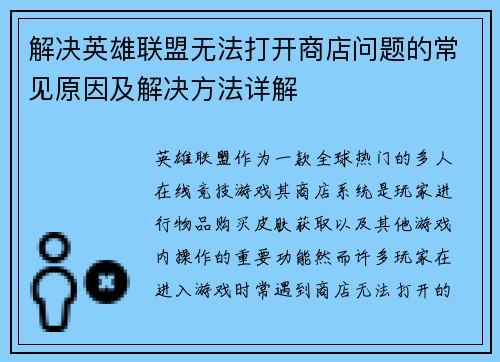 解决英雄联盟无法打开商店问题的常见原因及解决方法详解
