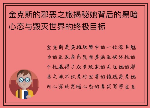 金克斯的邪恶之旅揭秘她背后的黑暗心态与毁灭世界的终极目标